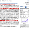 第一興商、評価レポート