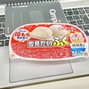 ★雪見だいふく