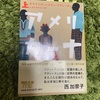 なくしていた小説/思い出話/枯れた技術の水平思考