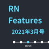 RN Features 2021年3月号 - React Native 0.64 リリース, JSIを使った高速化の例,  React Native コンポーネントライブラリの紹介