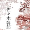 「谷川俊太郎とその時代」