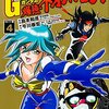 「超級！　機動武闘伝Ｇガンダム STAGE3 爆熱・ネオホンコン！」第４巻　脚本：今川泰宏　作画：島本和彦