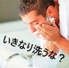 【ニキビ歴8年の経験と知識】思春期ニキビの正しい洗顔方法