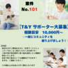 「役に立ちたい」・・・そんな想いのある方✋