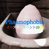 Phasmophobia MAP攻略（2023 イースターイベント）