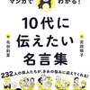 【特選名言集⑤】すべての解決のヒントは名言の中にきっと見つかる。