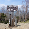 5月15日日帰り。ツツジが綺麗だった初夏の雲取山