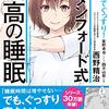 書評17「人生の1/3」を棒に振るな