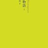 【BOOK NEWS】上巻９月発売、角田光代「源氏物語」が気になる！気になる