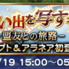 思い出を写す者 盟友との旅路まとめ FF15イベント FFRK