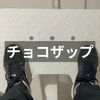 チョコザップ始めました。ゴルフのスコアにつながれ(祈)
