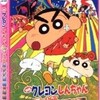 原恵一監督の「クレヨンしんちゃん 嵐を呼ぶ モーレツ!オトナ帝国の逆襲」を観た