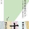 藤井一至『土 地球最後のナゾ：100億人を養う土壌を求めて』