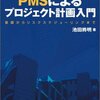 プロジェクト・マネジメントのためのスケジューリング理論の基礎を学ぶ