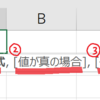 【Excel】IF関数　条件から答えを求める