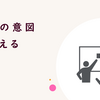 「問いの意図とデザインを考えるワークショップ」の実施