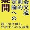 思ったことを音声入力でどんどん書いていくとどうなるか、試してみたかった。テーマ、ゴーン出国と日本の司法。