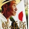 wikipedia:蟻の兵隊