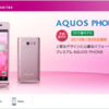 AQUOS PHONE EX SH-04E 本日 01/23(水) より事前予約受付開始。発売は 01/25(金) ！