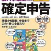 確定申告！申告期間内であれば何度でも修正申告可能。