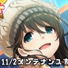 【ナナシス】11/2メンテナンスまとめ！マコトの新EPが追加されるぞ！