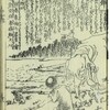 書籍/和漢廿四孝（柳下亭種員）・1　大舜