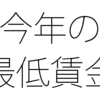 有給休暇の取得スケジュールを管理するコツ / 今年も変わる最低賃金