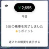 Uber日記：閑散期が終わらない