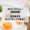 【時短料理】ラピュタパンにのせる目玉焼き→お風呂の時間で作る！【ホットクック】