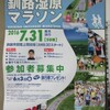 【マラソン】釧路湿原マラソン・30km、2時間00分00秒で完走