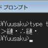 Windows7: コマンドプロンプトの文字コードをUTF-8にする