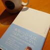 【読書記録】小林麻耶「しなくていいがまん」がメニエール病の私とリンクしました。