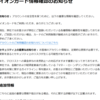 イオンカード関連迷惑メールいろいろ