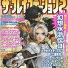 今ザ・プレイステーション2 2001年9月28日号 Vol.257という雑誌にとんでもないことが起こっている？