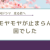 【光る君へ】モヤっとと救いの割合が釣り合わない。