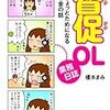 督促OL業務日誌　ちょっとためになるお金の話 (コミックエッセイ)