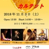 11月〜12月のライブスケジュール