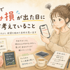 投資で含み損が出た日に私が考えていること