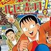 「赤羽UFOおじさん」の話…人に害を与えない「人騒がせ」って、やっちゃだめかな？