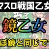 【新台速報】スマスロ戦国乙女4 高設定挙動　天井期待値　リセット恩恵