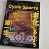 自転車雑誌