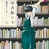 図書館の主 第12巻