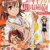 『とある科学の超電磁砲 SPECIAL』　　