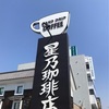 兵庫県姫路市へ！！