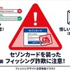 【要ログイン】セゾンカード 会員情報のご確認のお願い（＜日付＞まで）　は詐欺です
