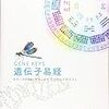 【読書会】束縛について考えてみた！