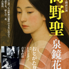 泉鏡花『高野聖』_ 朗読とヴァイオリンで綴る、おとがたり北海道ツアー (9/4~7)