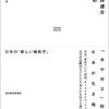 西太平洋連合のすすめ　日本の「新しい地政学」