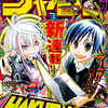 『週刊少年ジャンプ』2024年43号(同年9月22、23日発売)ネタバレ