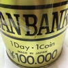 大金持ちのその先に
